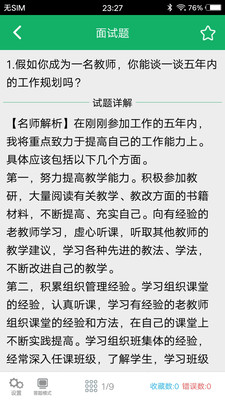 教师资格面试题库v6.0