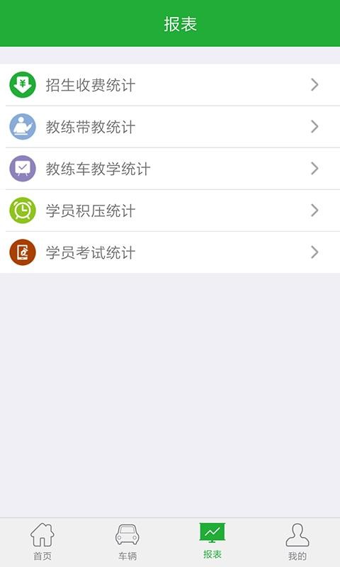 驾培管家v3.2.4