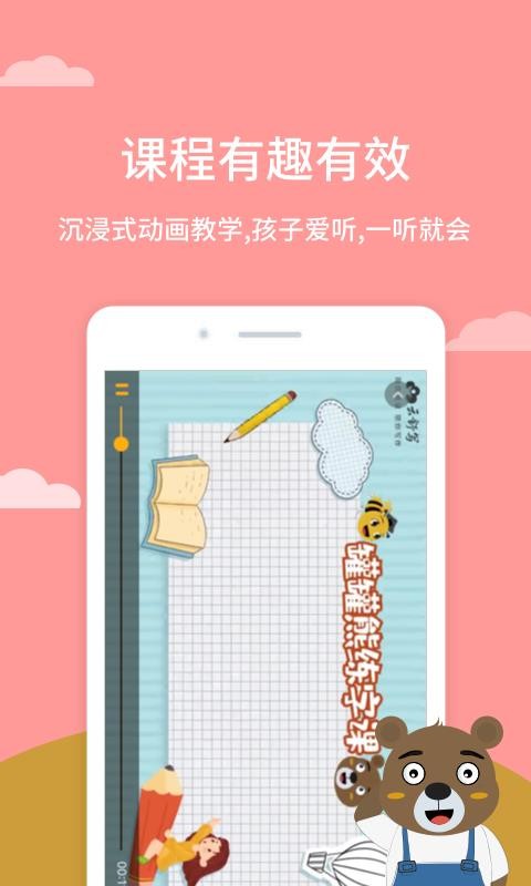 罐罐熊练字v1.9.0