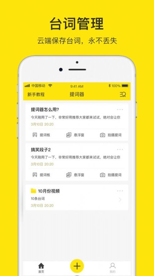 小牛提词器v1.0.5