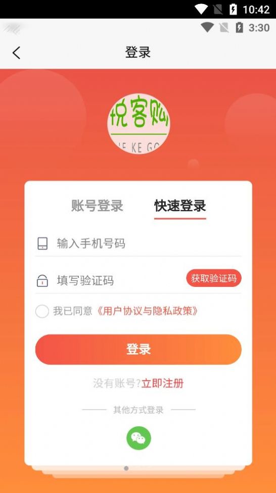 悦客购v1.0.0