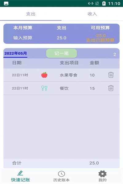 旺财小白记账v1.0.1