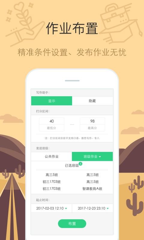 智课批改v3.3.3
