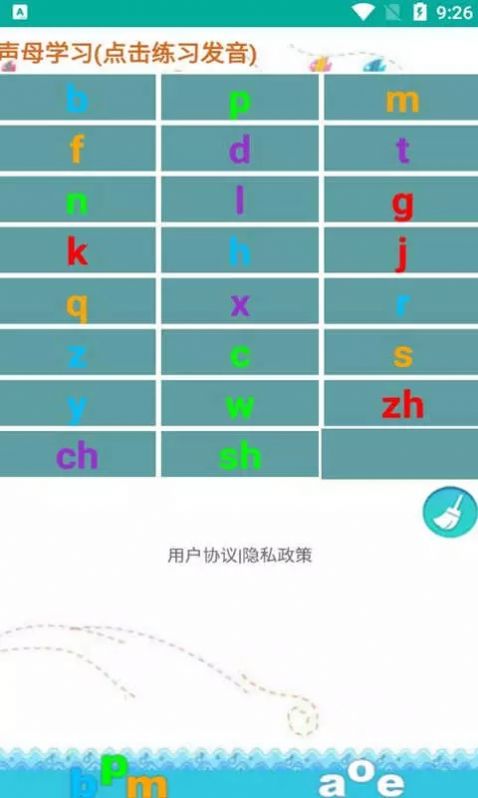 金平拼音练习v1.016