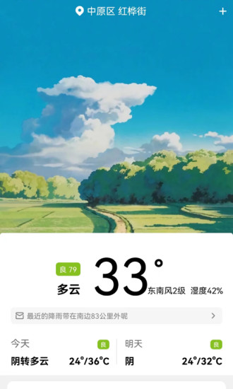 天气早晚报v1.0.1