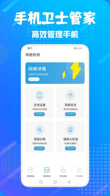 手机卫士管家v1.1