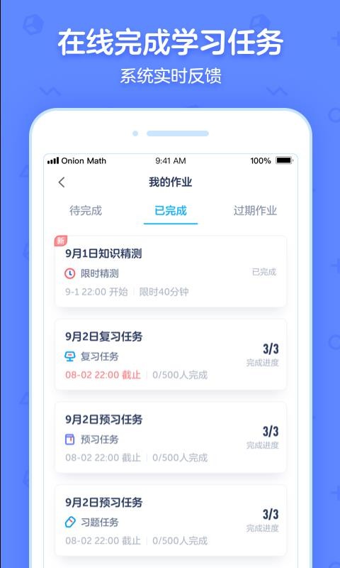 洋葱学院校园版v5.32.0