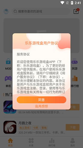乐乐游戏2024最新版本v3.1.8