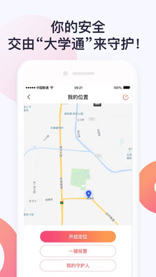大学通v3.2.6