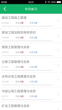 二建题库v3.3
