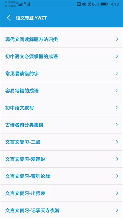 初中帮v2.2.6