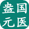 盎元国医v1.1.2