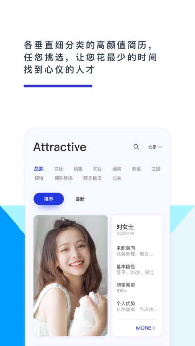 颜值直聘v3.0.1