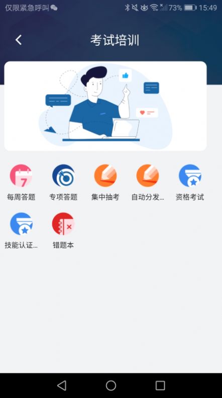 安全E点通v1.0.0