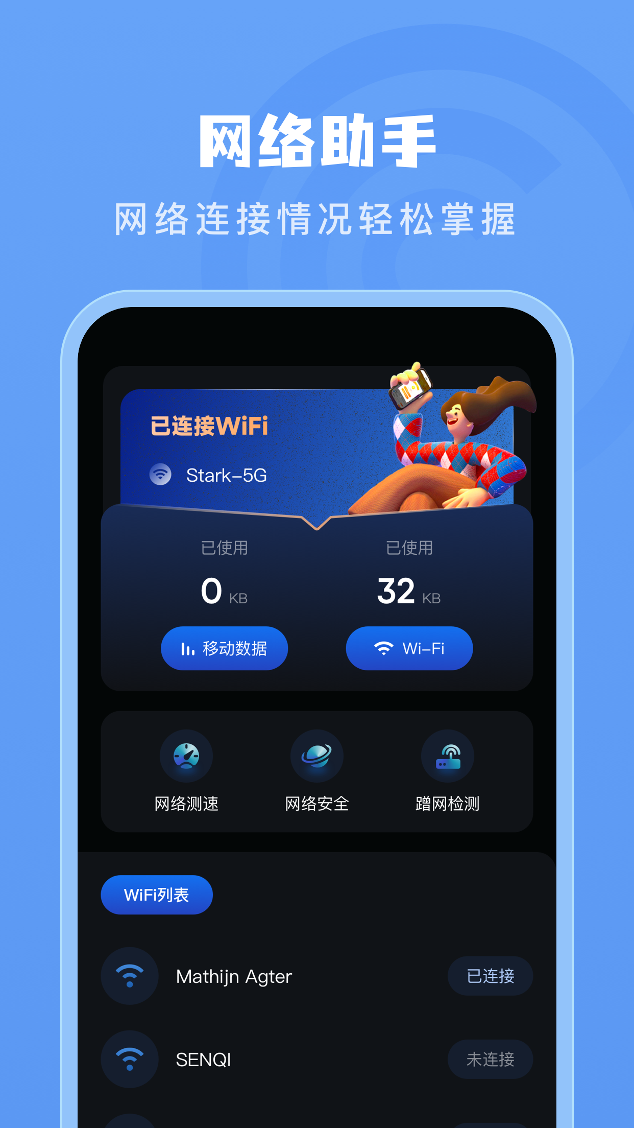 火星测速器v1.1