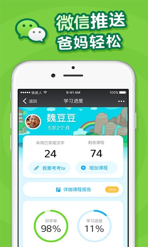 叫叫识字儿童认字v2.40.0
