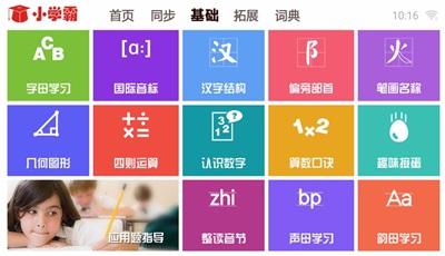 K12同步教育v1.66.70