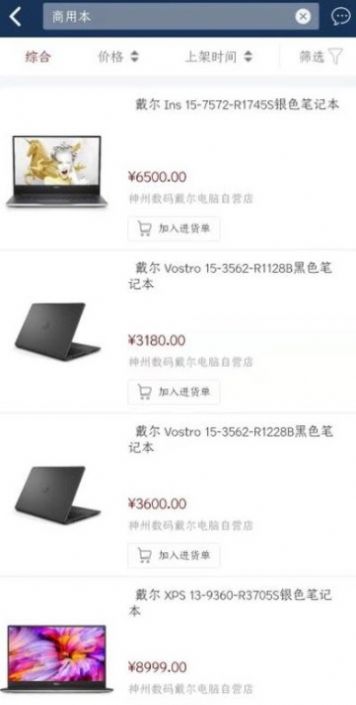 神州商桥v3.9.0