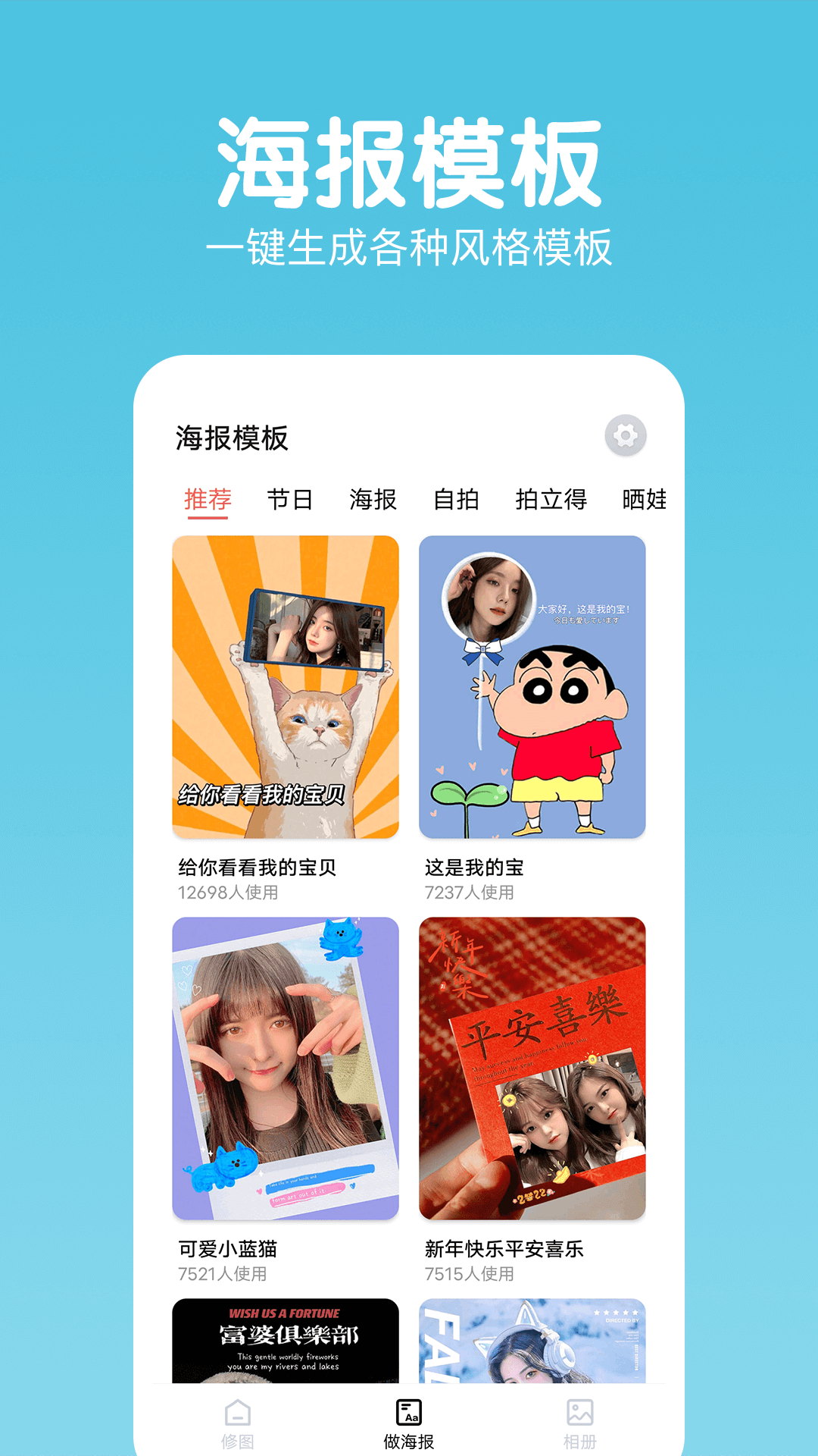 照片美颜相机v2.0.0