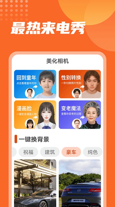最热来电秀v1.0.0