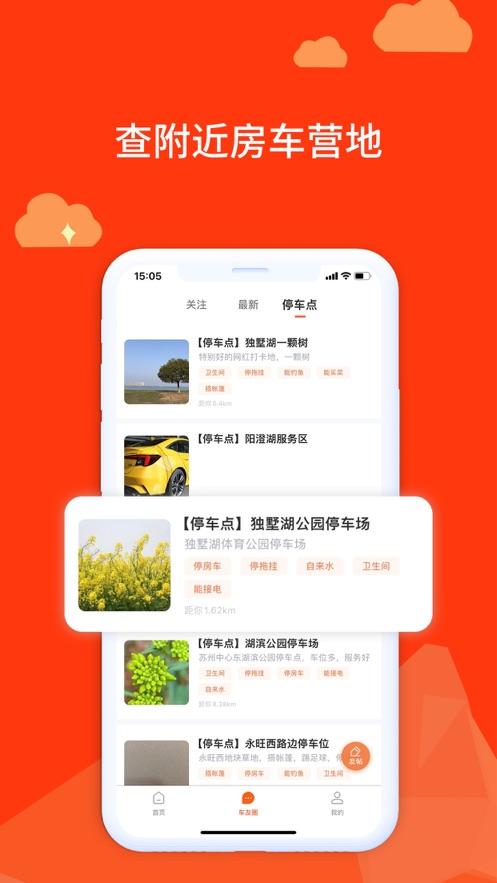 房车记v1.0.2
