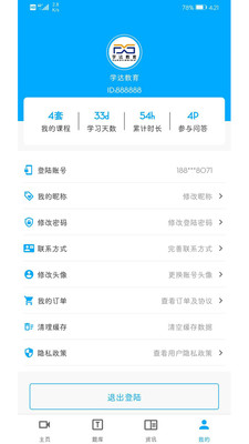 学达教育v1.0