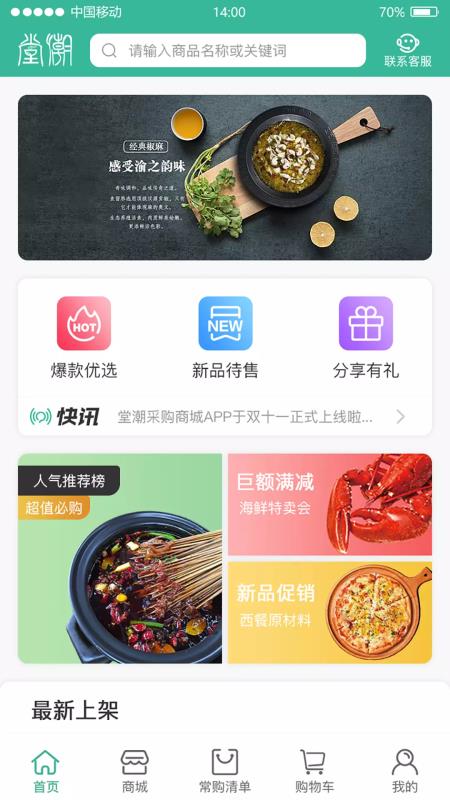 堂潮快购v1.1.5