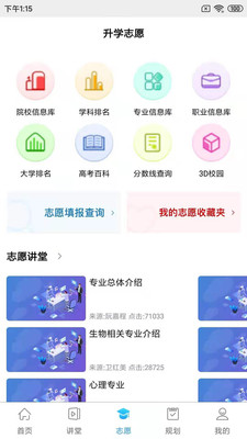 升学指导网v3.0.7