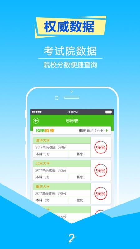 高考志愿之家v1.1.9