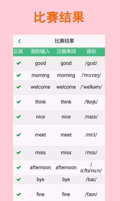 拼写背单词v1.8.2