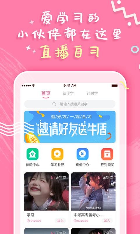 一起自习v1.1.0