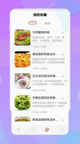 掌厨智能菜谱v1.2.1