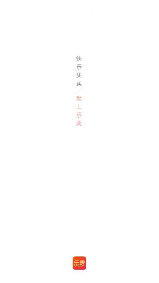 乐麦优品v5.3.3