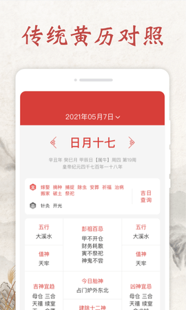 平安日历v1.0.0