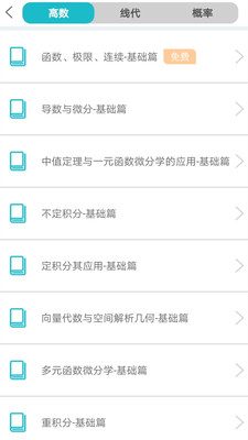 贝特狗考研v2.6.1