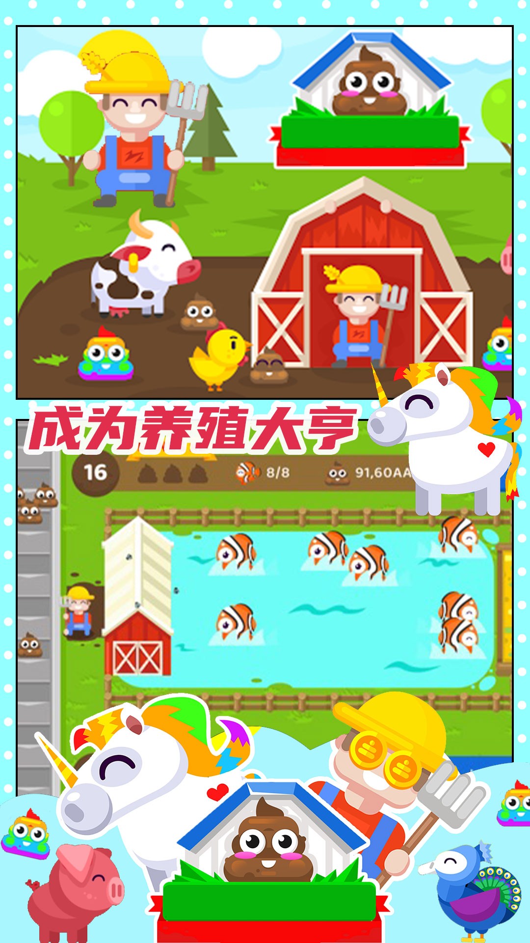 开心果庄园v1.0