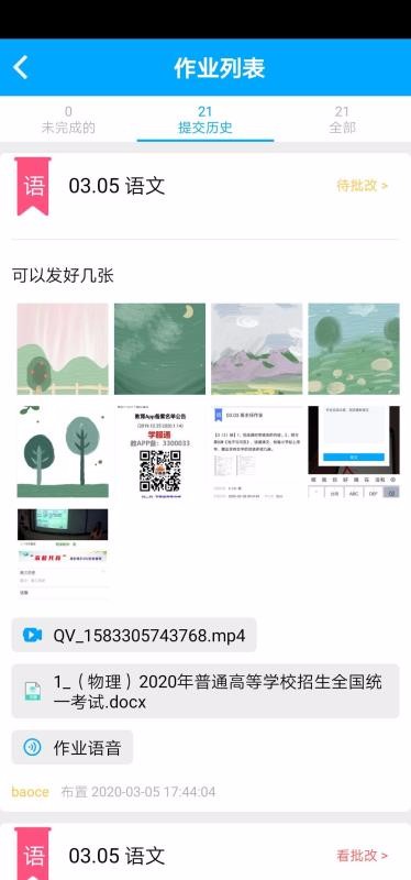 学服通v2.8.4