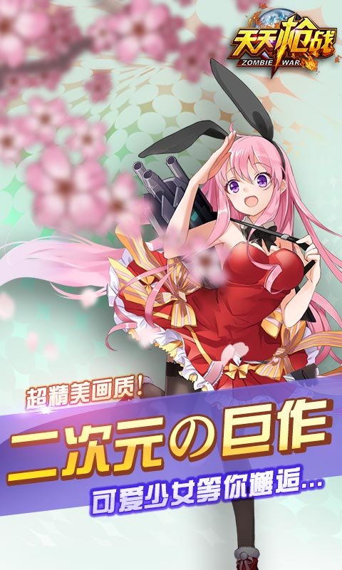 天天枪战腾讯qq登录版手游v2.0.0