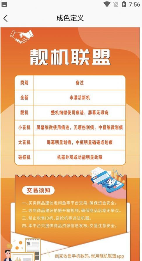 靓机联盟v1.0.39
