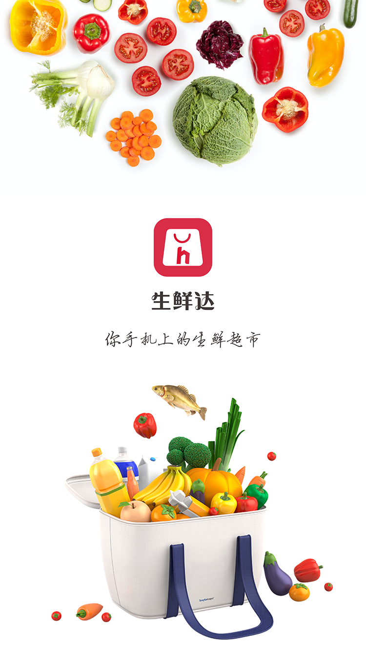 生鲜达v1.0.2