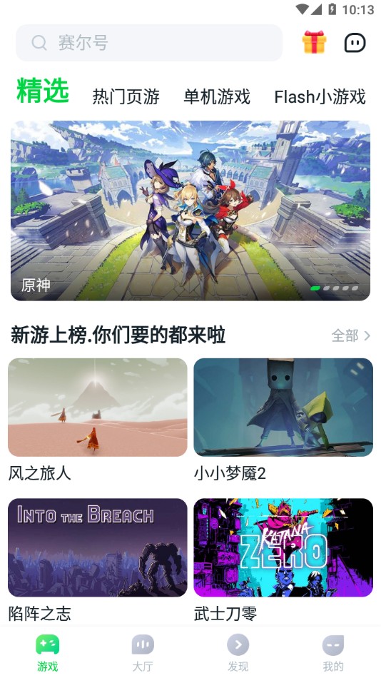 870游戏盒子无限时长v1.8.6.7