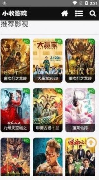 小收影院首页v1.0.0
