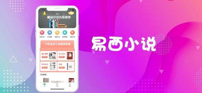 易西小说v1.0.8