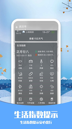 知否天气v1.0.1