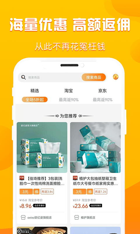 优省多多v1.0.0