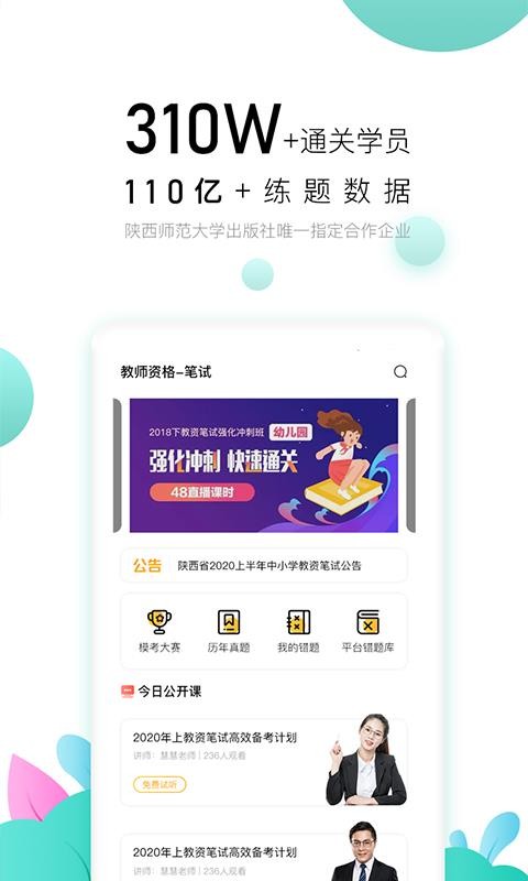 教师极易考v1.5.1