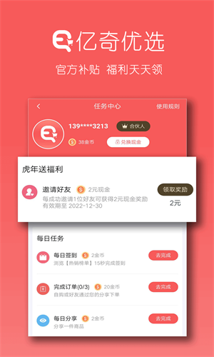 亿奇优选vv2.1