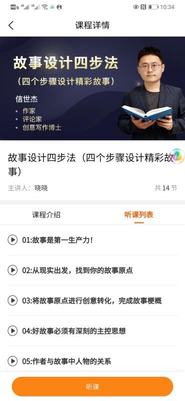 来听写作课v1.0.7