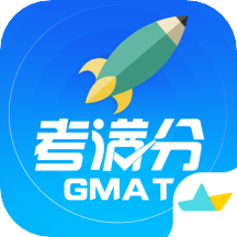 GMAT考满分v4.7.5