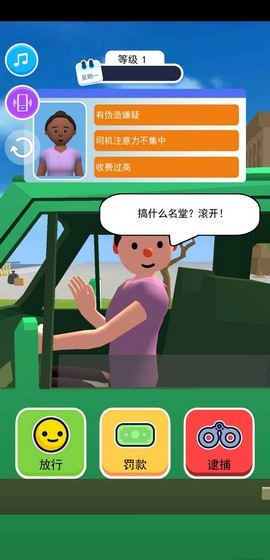 欢乐驾驶员v1.0